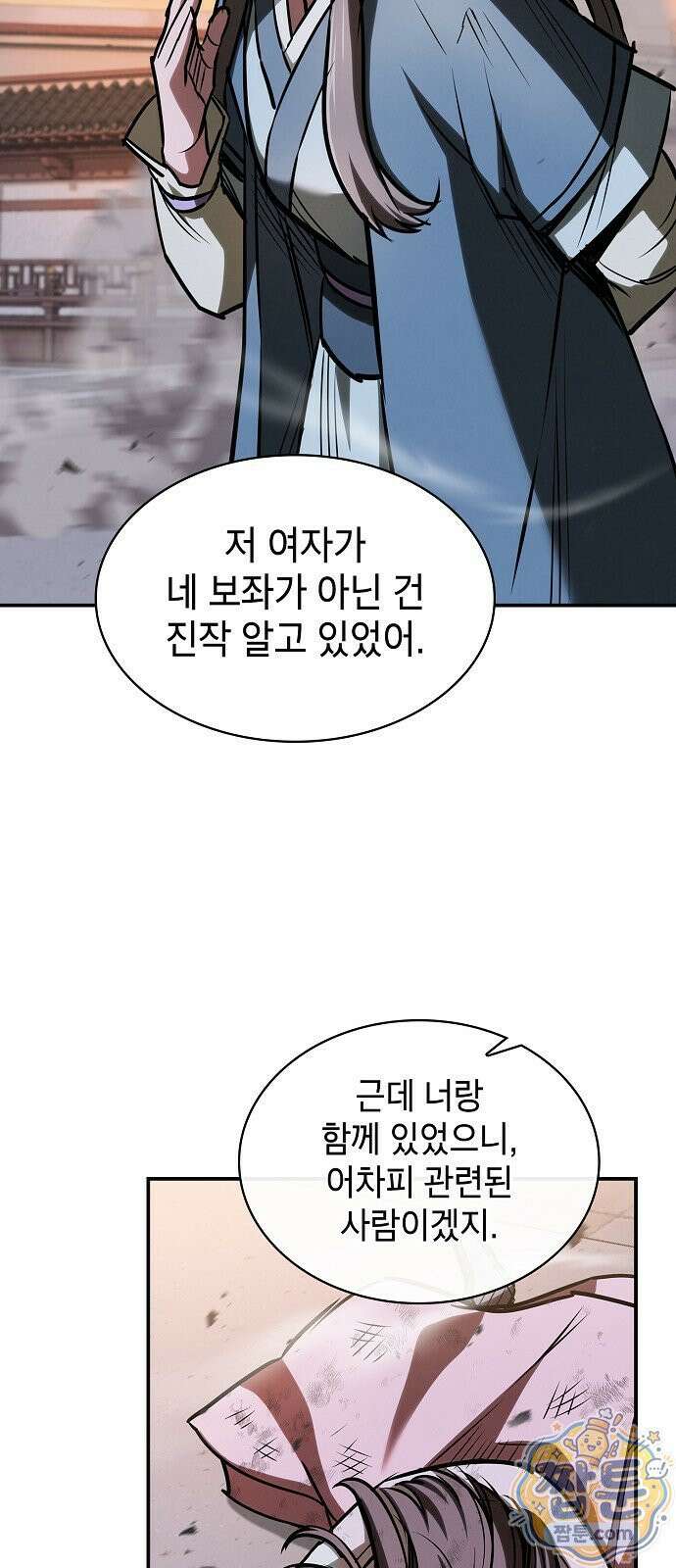 첩자의 마교생활 77화 17
