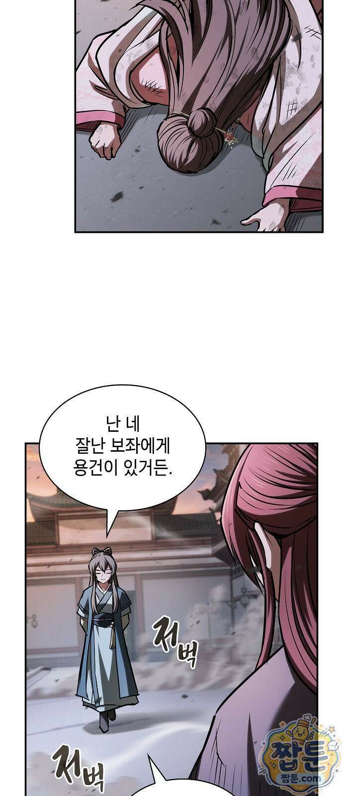 첩자의 마교생활 77화 18