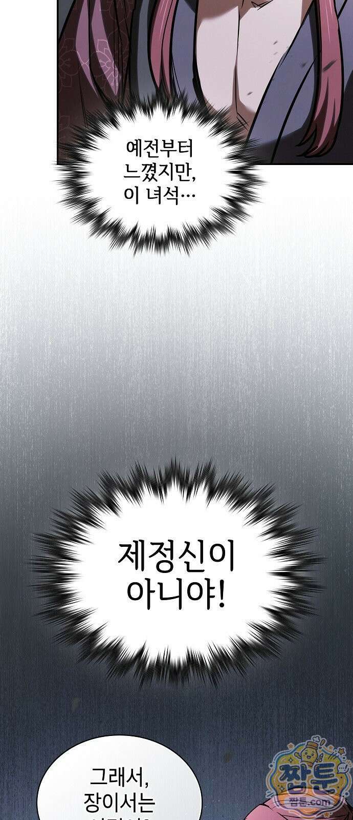 첩자의 마교생활 77화 20