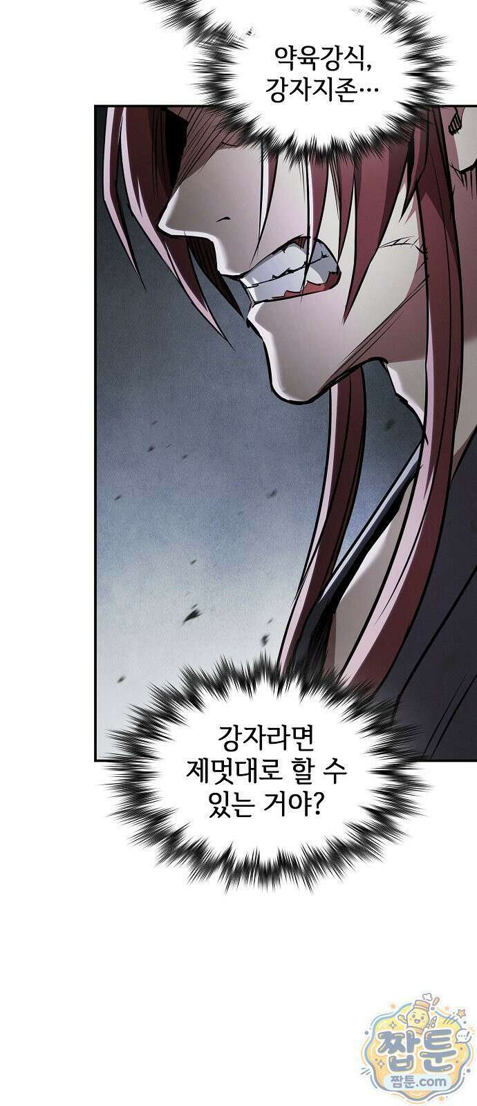 첩자의 마교생활 77화 22