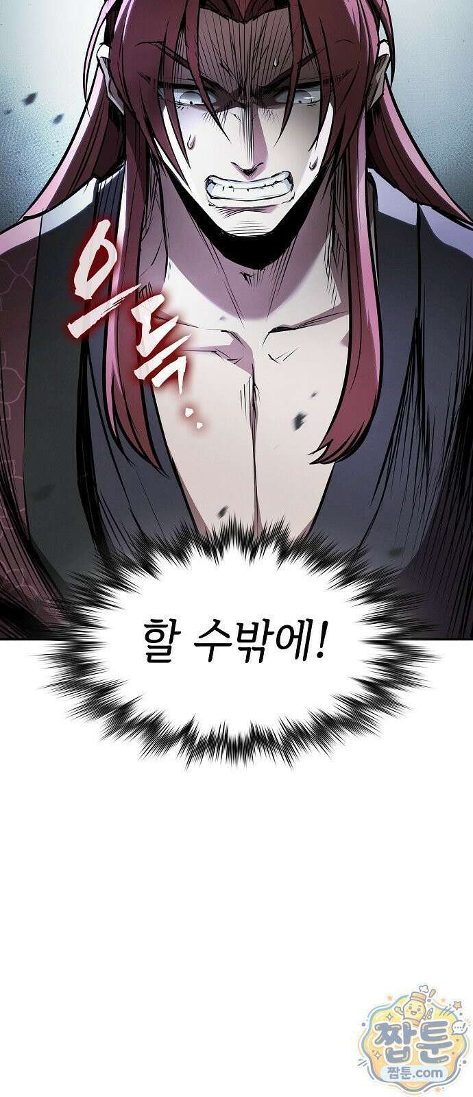 첩자의 마교생활 77화 24