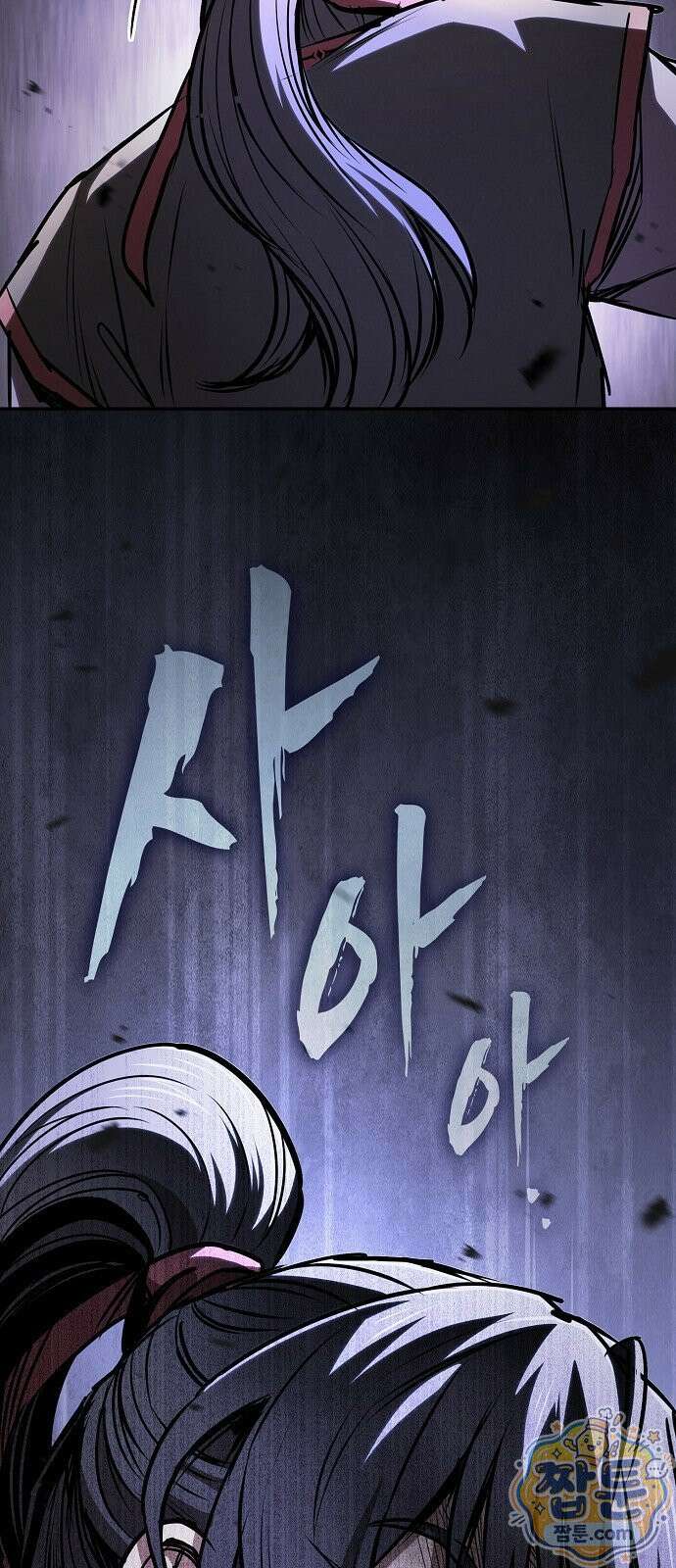 첩자의 마교생활 77화 27