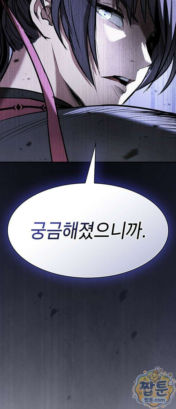 첩자의 마교생활 77화 28