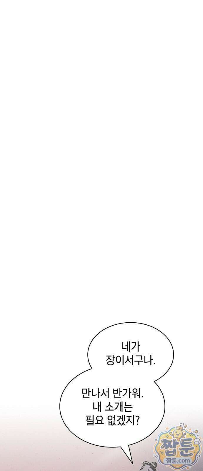 첩자의 마교생활 77화 30