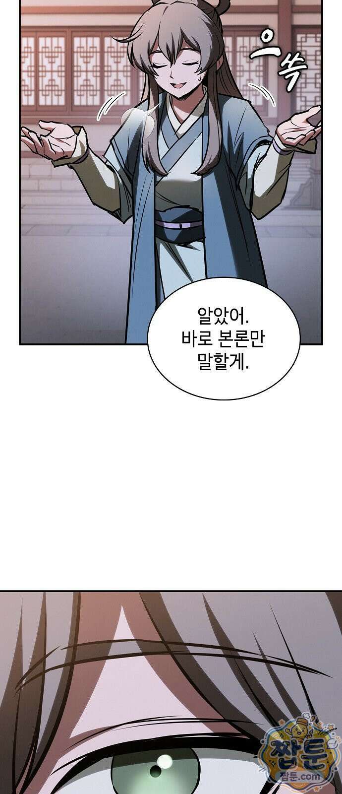 첩자의 마교생활 77화 34