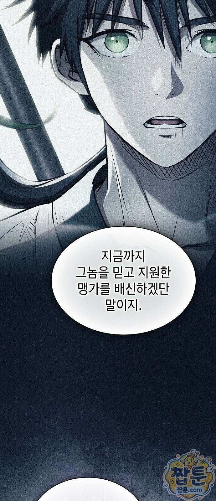 첩자의 마교생활 77화 36