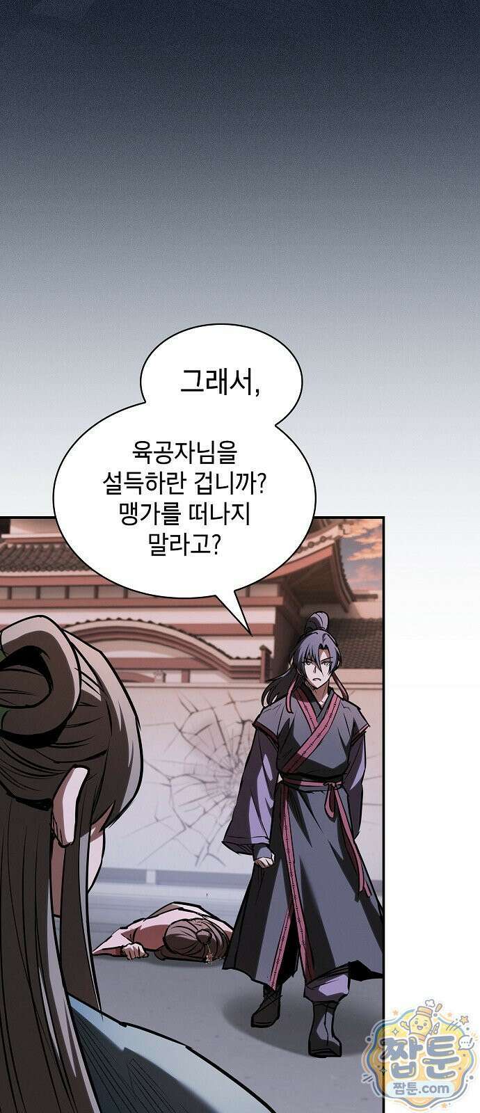 첩자의 마교생활 77화 38