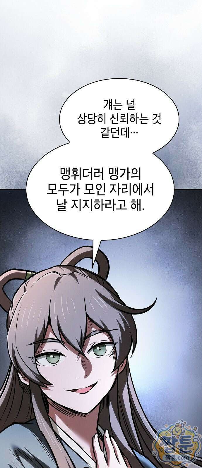 첩자의 마교생활 77화 40