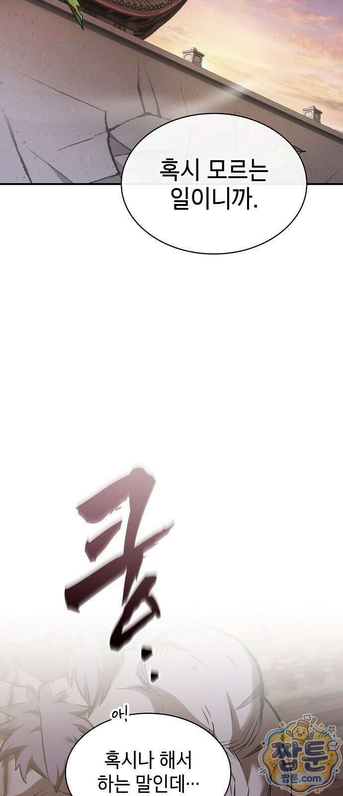 첩자의 마교생활 77화 42
