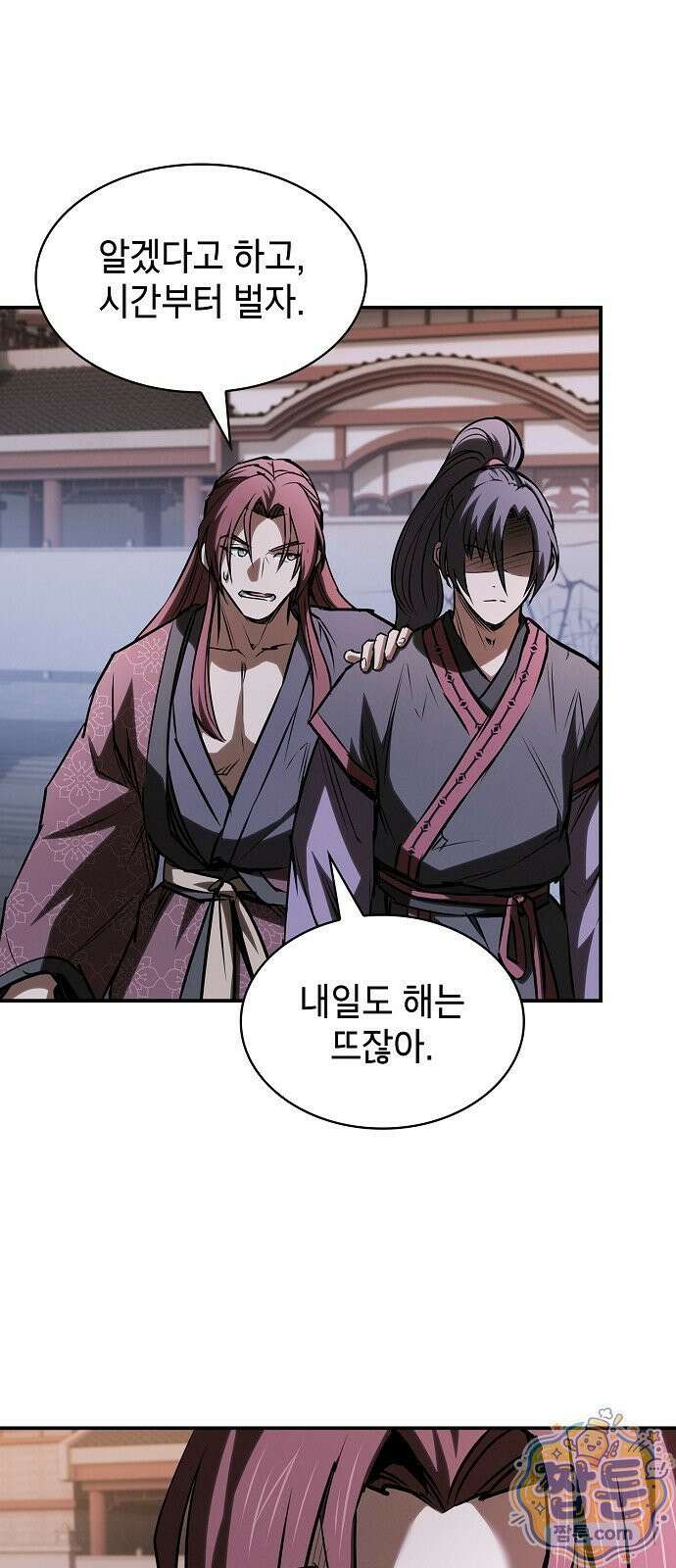 첩자의 마교생활 77화 47