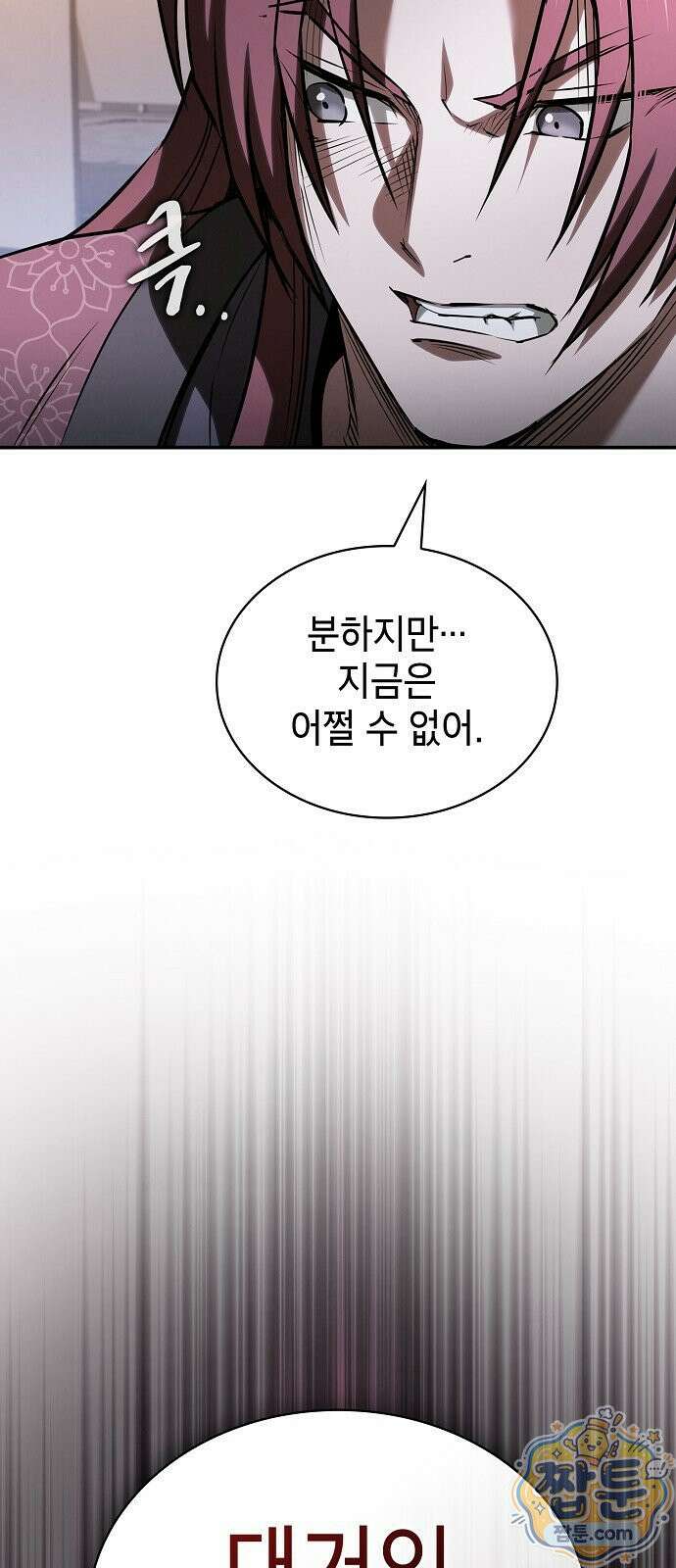 첩자의 마교생활 77화 48