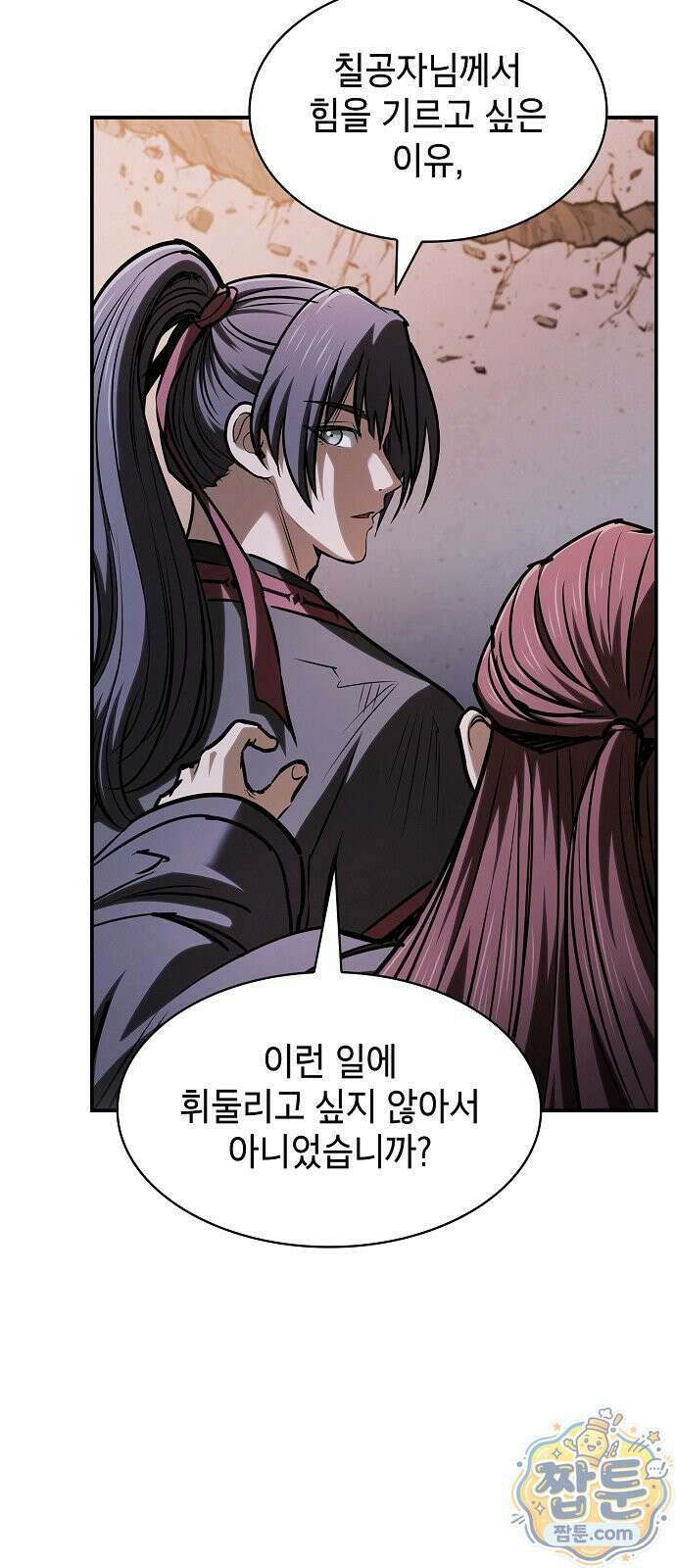첩자의 마교생활 77화 52