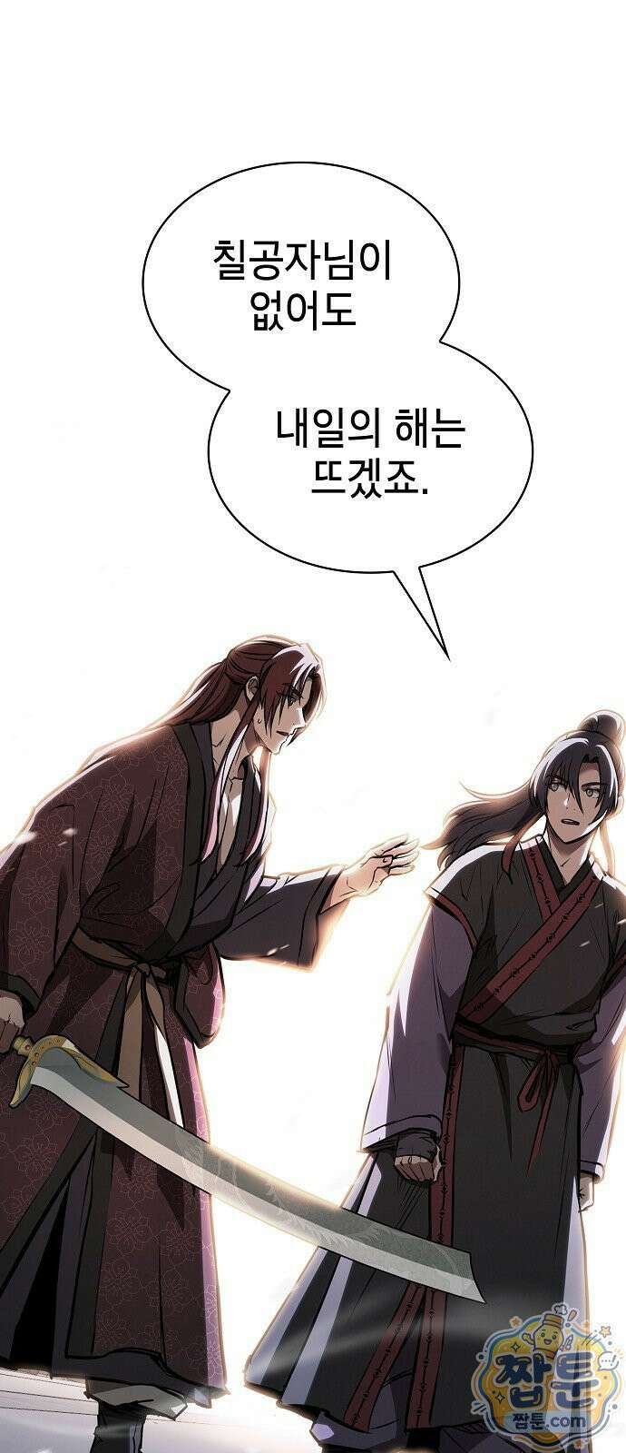 첩자의 마교생활 77화 53