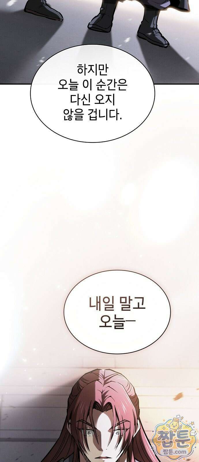 첩자의 마교생활 77화 54