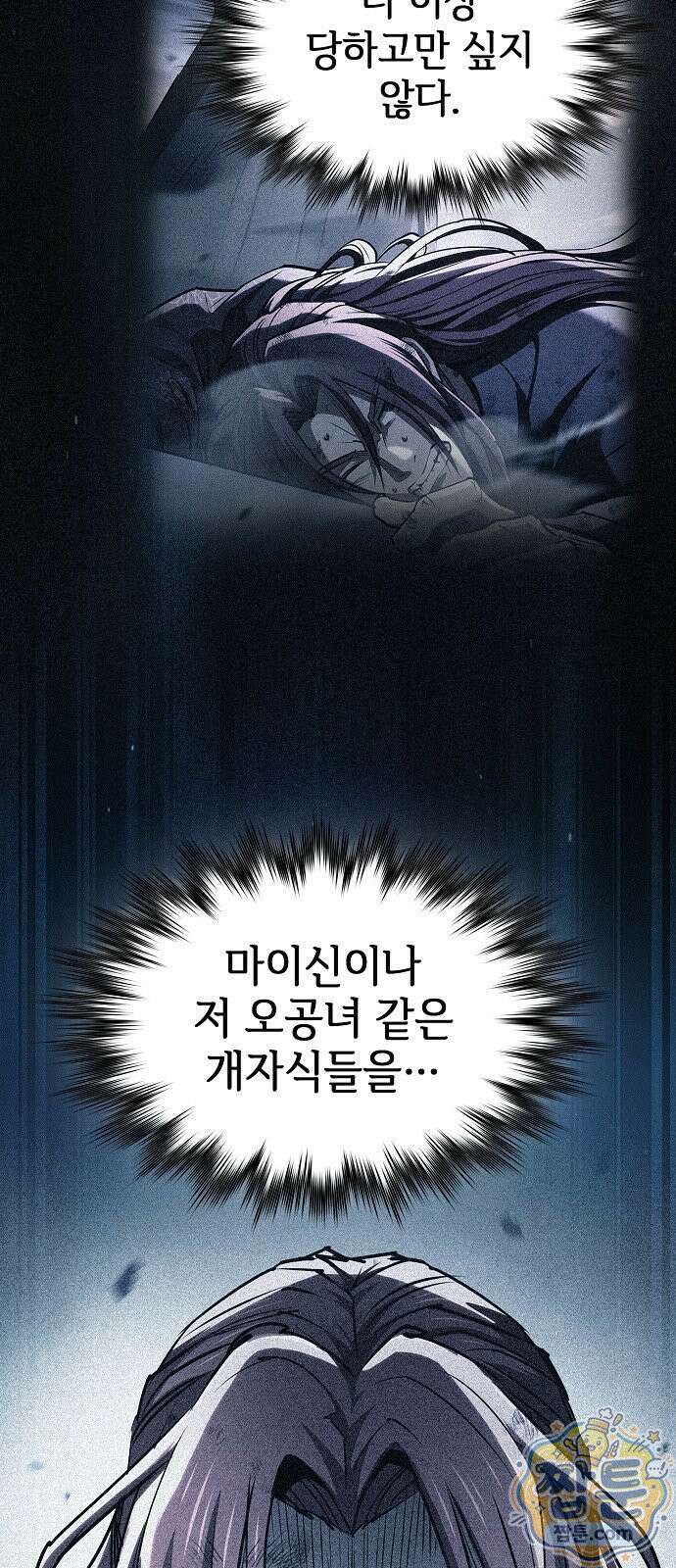 첩자의 마교생활 77화 59