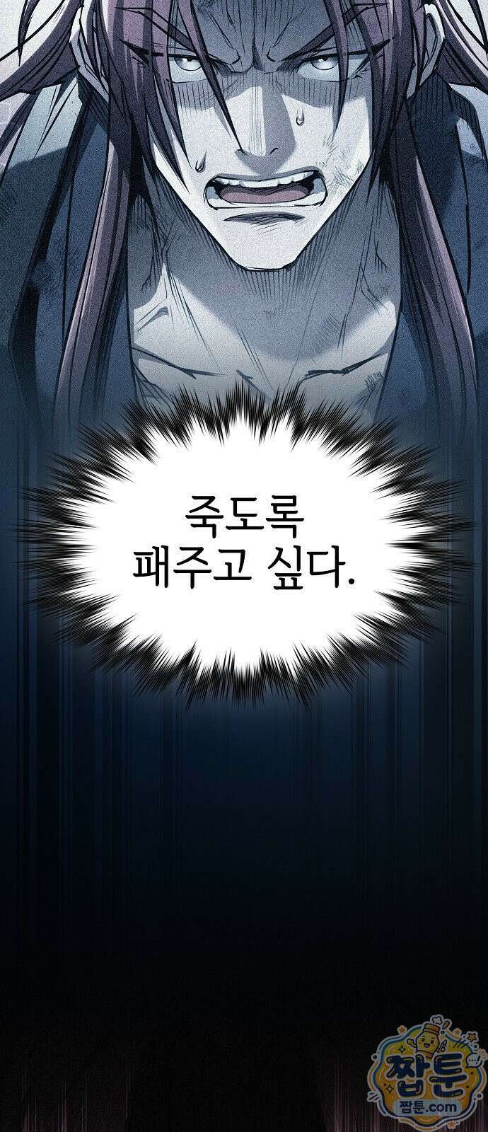 첩자의 마교생활 77화 60