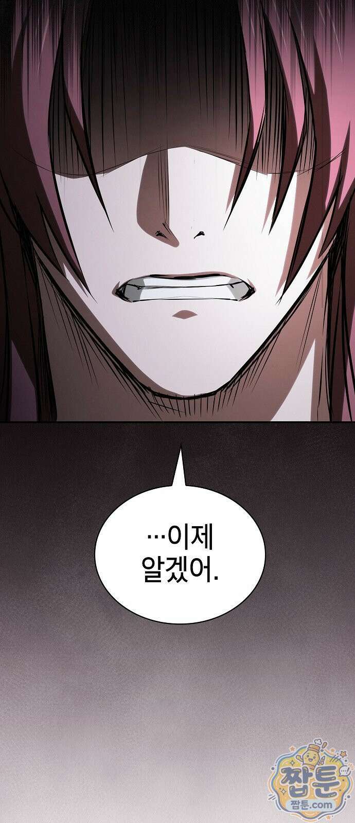 첩자의 마교생활 77화 61