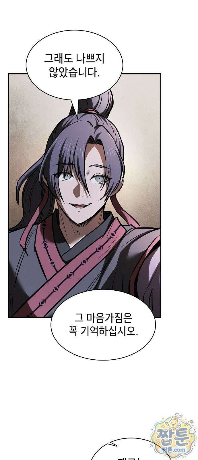 첩자의 마교생활 77화 64