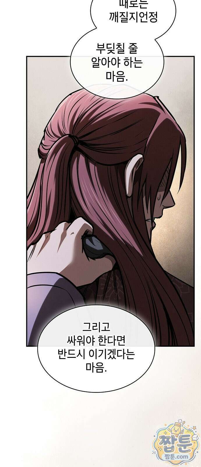 첩자의 마교생활 77화 65