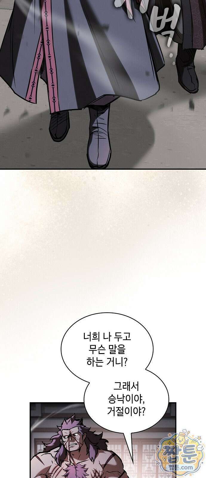 첩자의 마교생활 77화 67