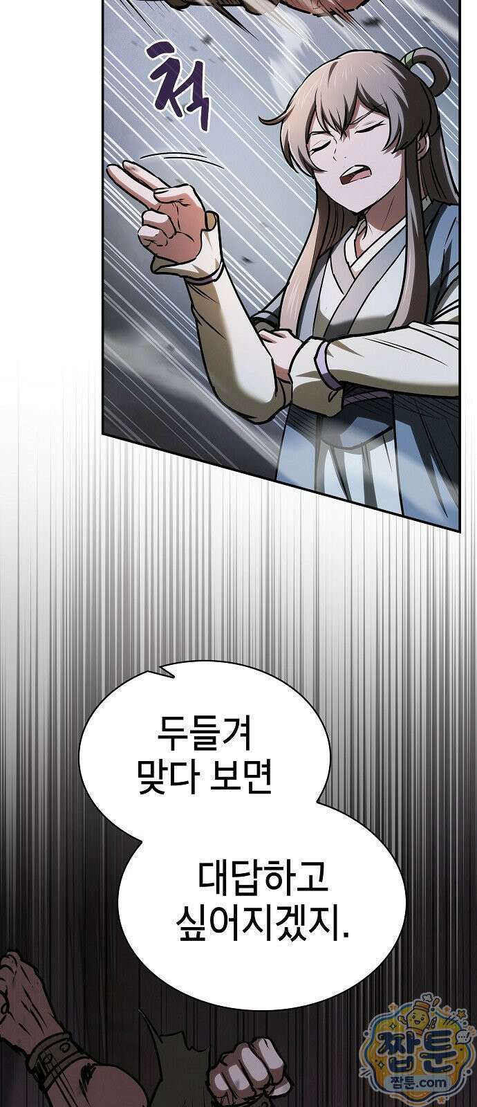 첩자의 마교생활 77화 69