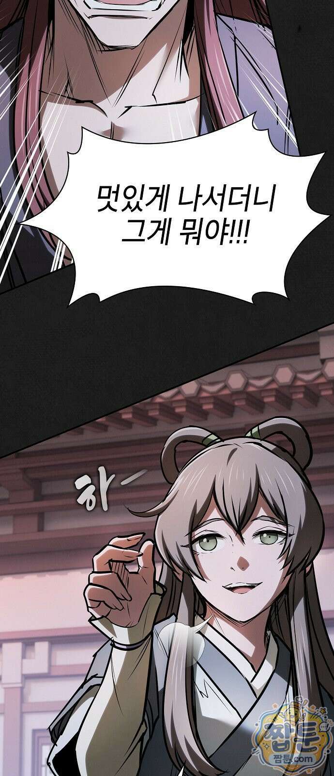 첩자의 마교생활 77화 74
