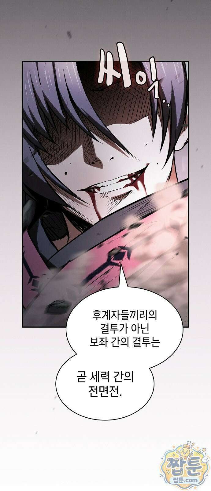 첩자의 마교생활 77화 77