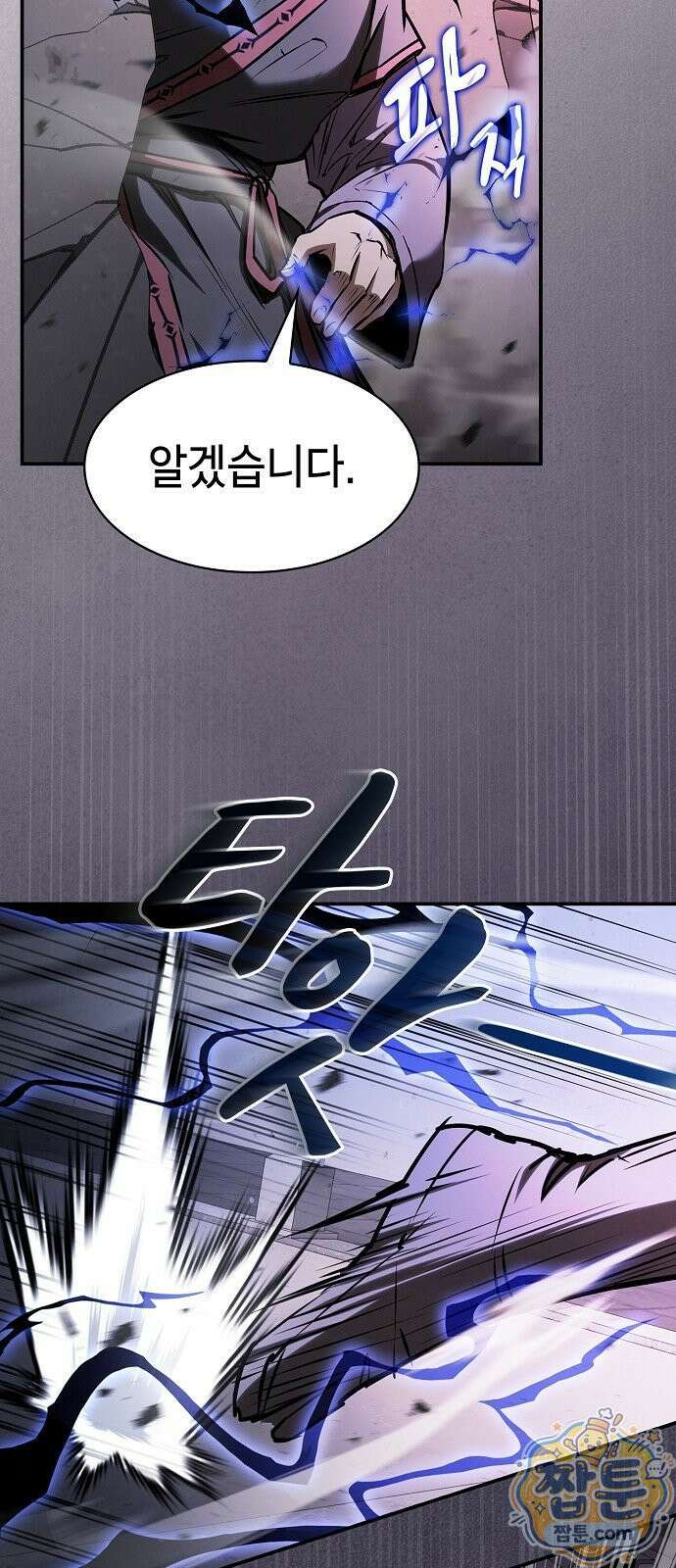 첩자의 마교생활 77화 81