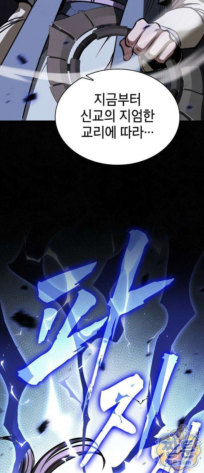 첩자의 마교생활 77화 89
