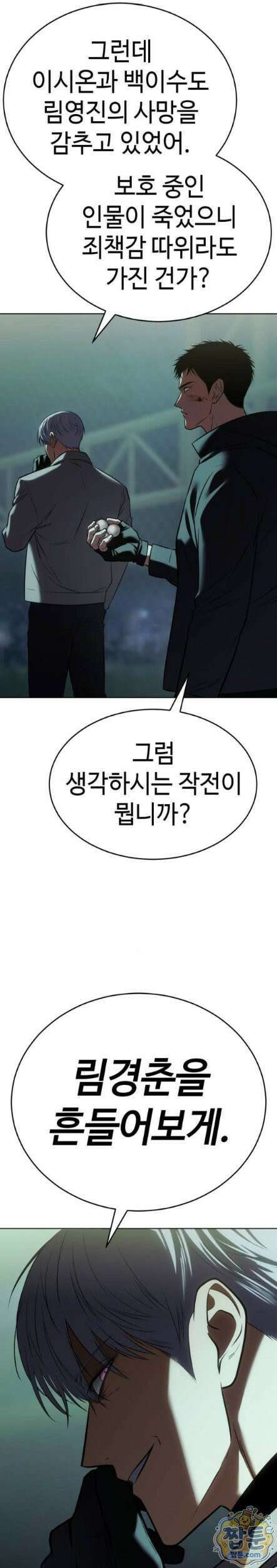 백XX 186화 4