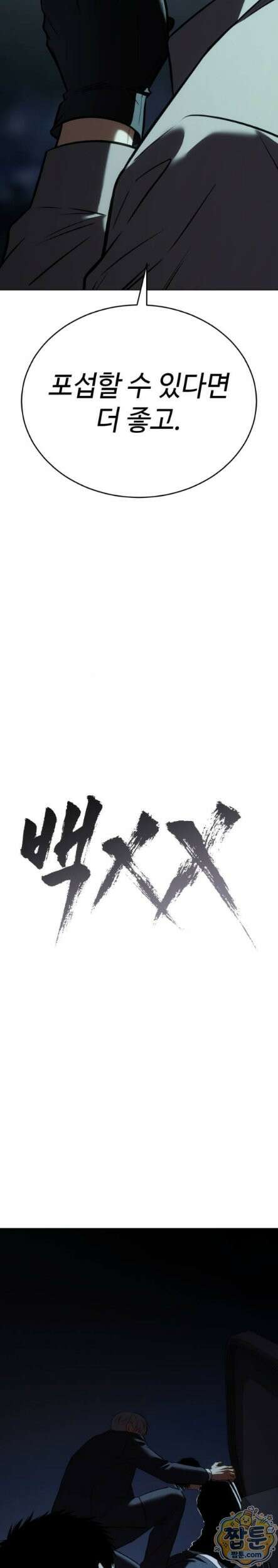 백XX 186화 5