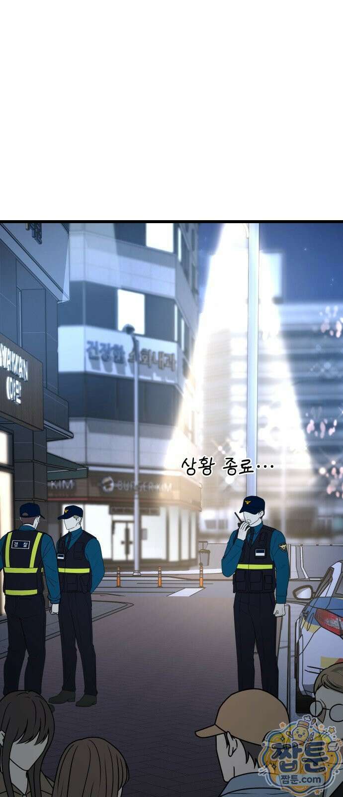 썰:관계주의 썰:관계주의 86화 1