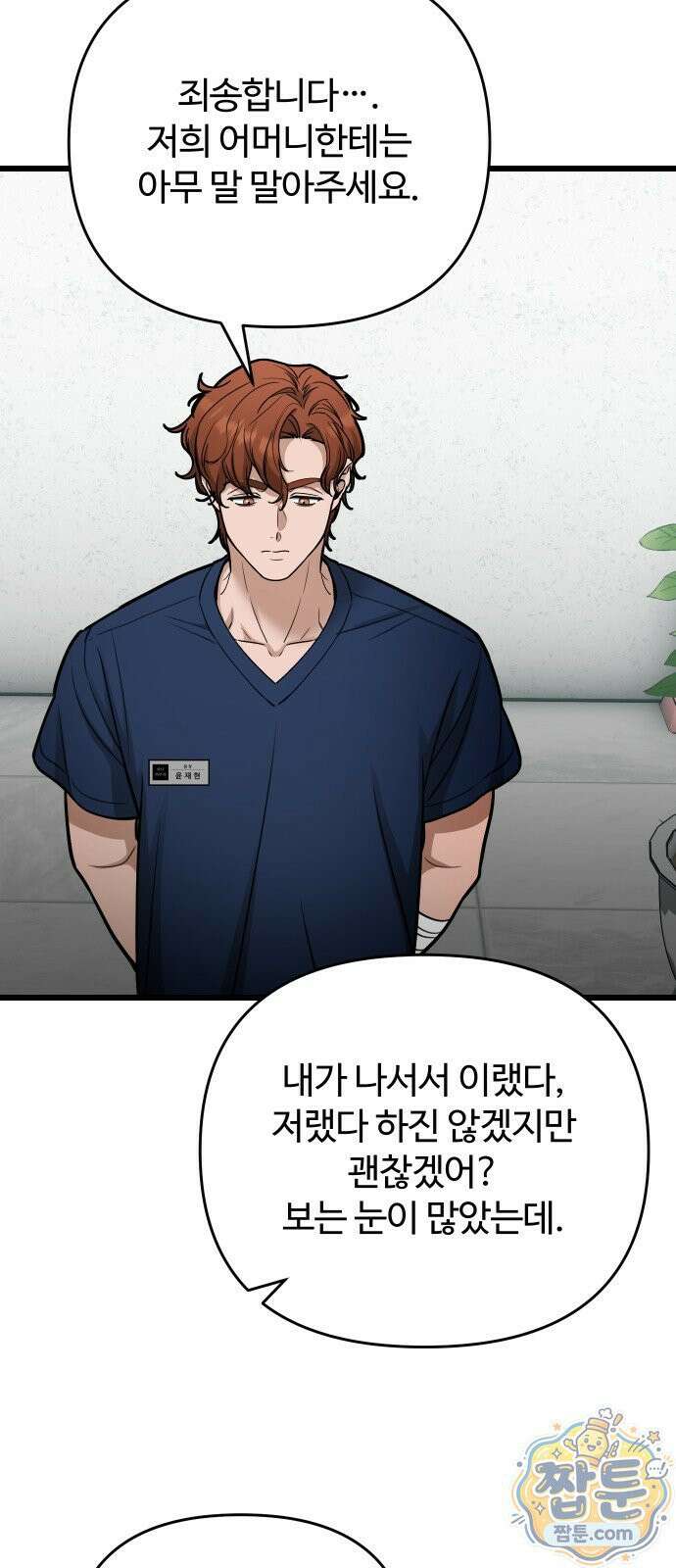 썰:관계주의 썰:관계주의 86화 6