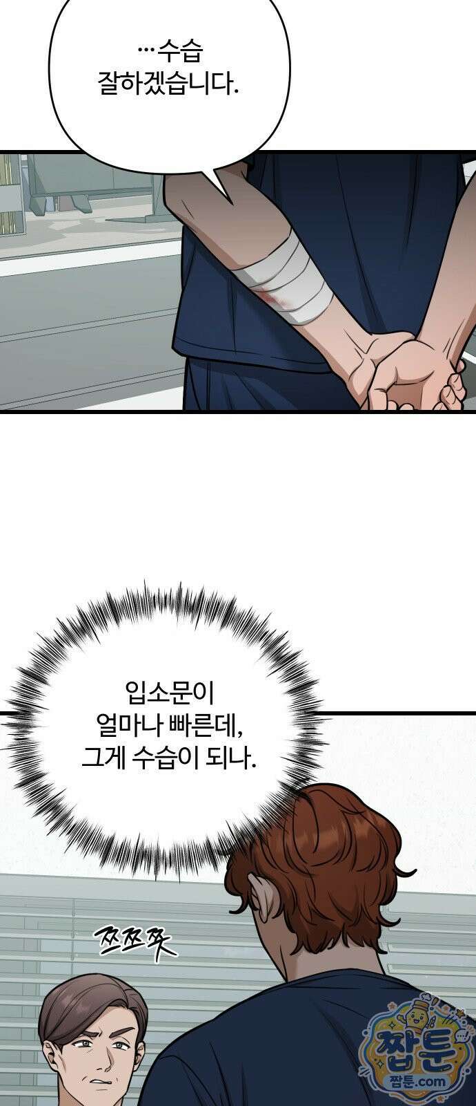 썰:관계주의 썰:관계주의 86화 7