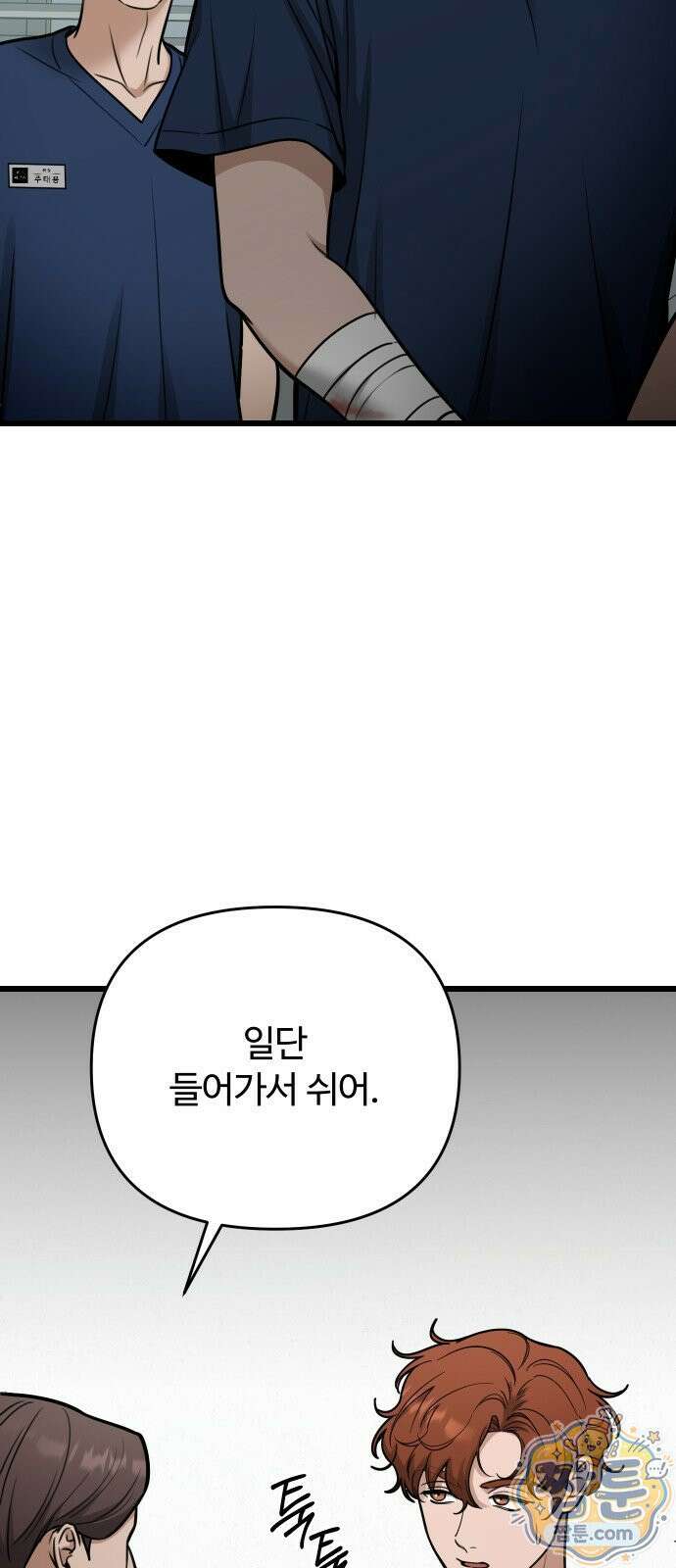 썰:관계주의 썰:관계주의 86화 8