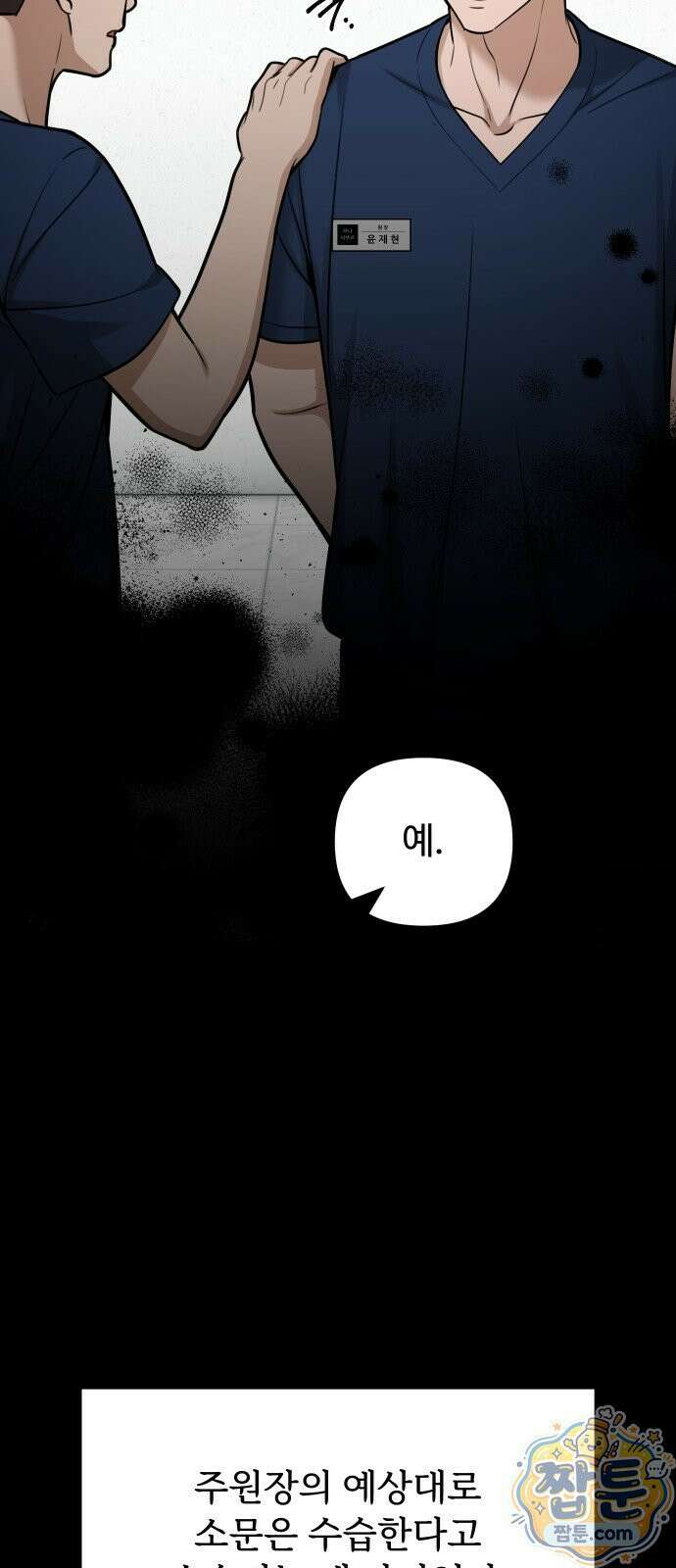 썰:관계주의 썰:관계주의 86화 9
