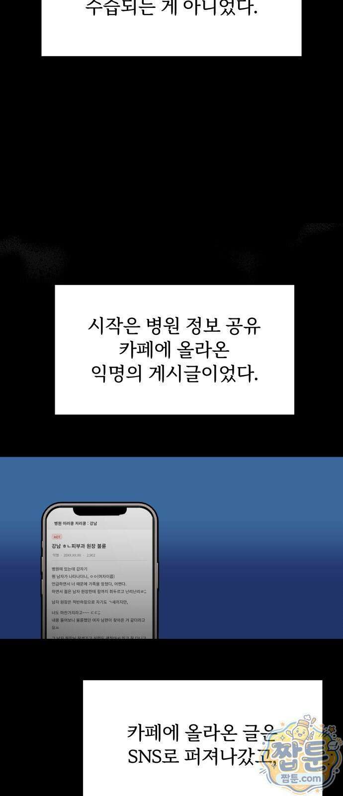 썰:관계주의 썰:관계주의 86화 10