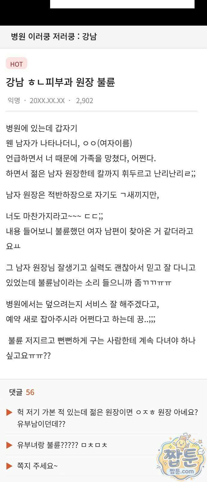 썰:관계주의 썰:관계주의 86화 11