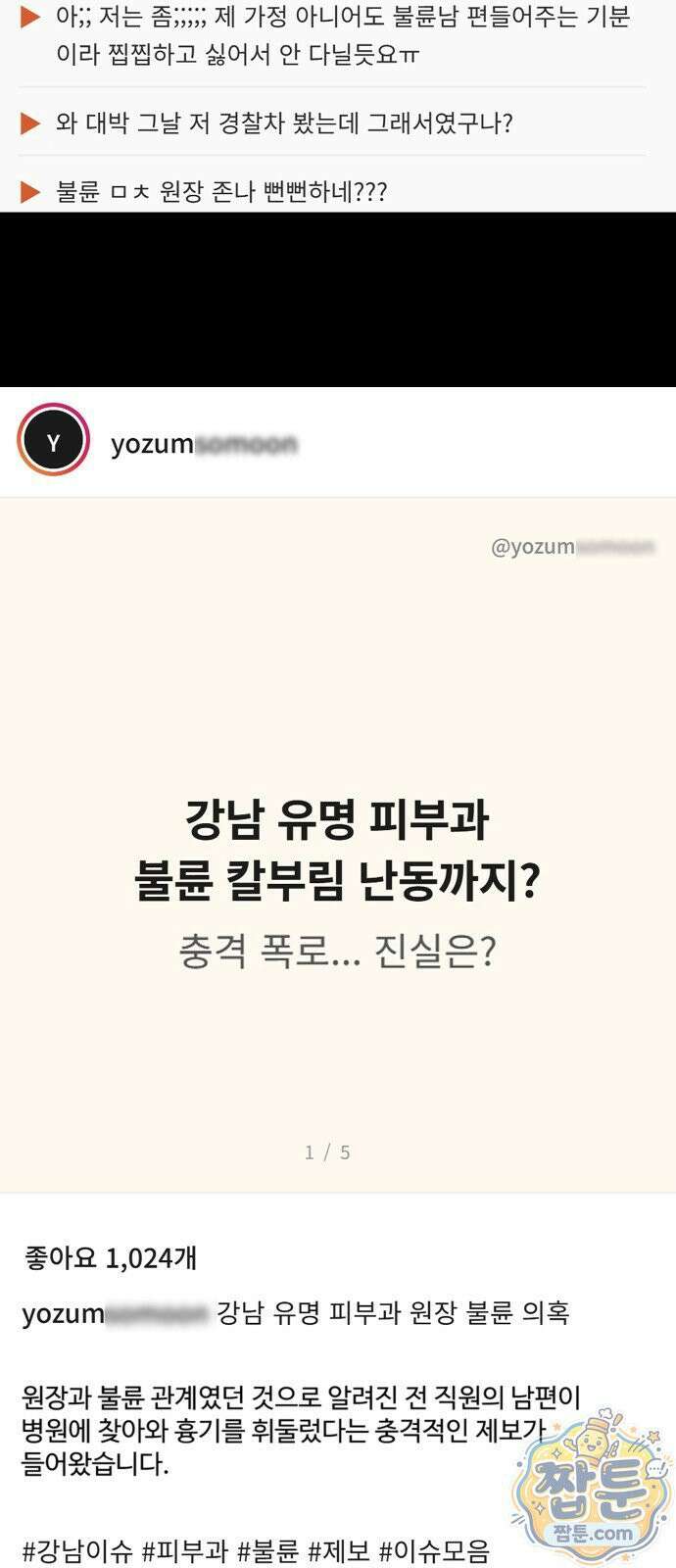 썰:관계주의 썰:관계주의 86화 12