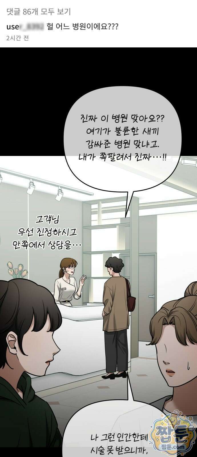 썰:관계주의 썰:관계주의 86화 13