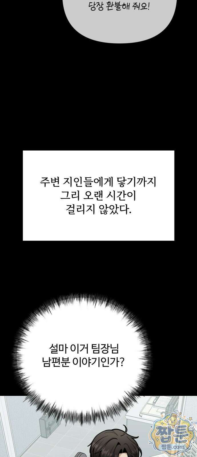 썰:관계주의 썰:관계주의 86화 14