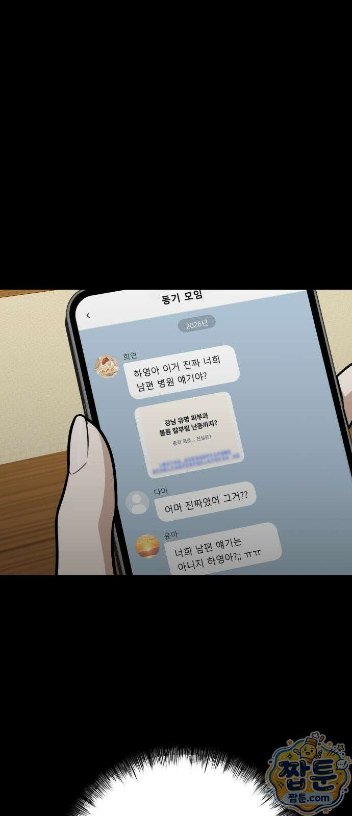 썰:관계주의 썰:관계주의 86화 18