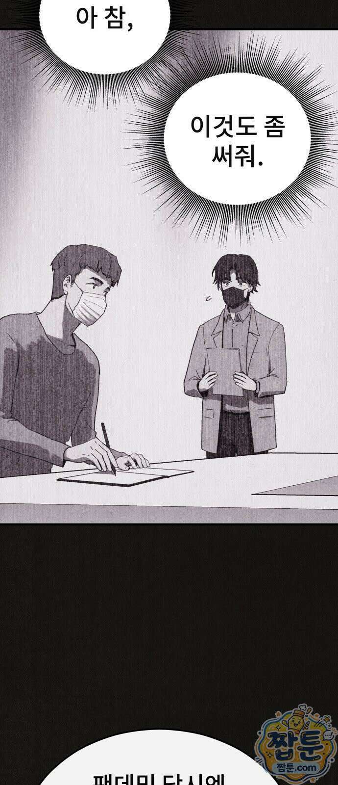 표절의혹 13화 1