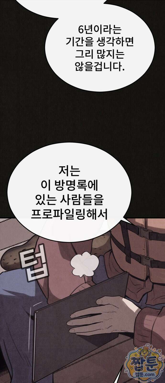표절의혹 13화 2