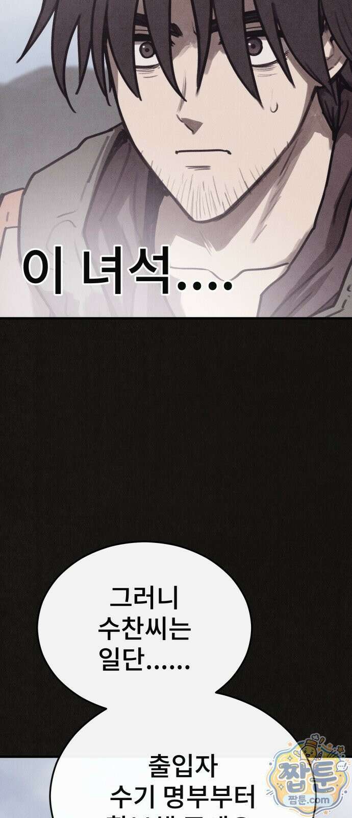 표절의혹 13화 5