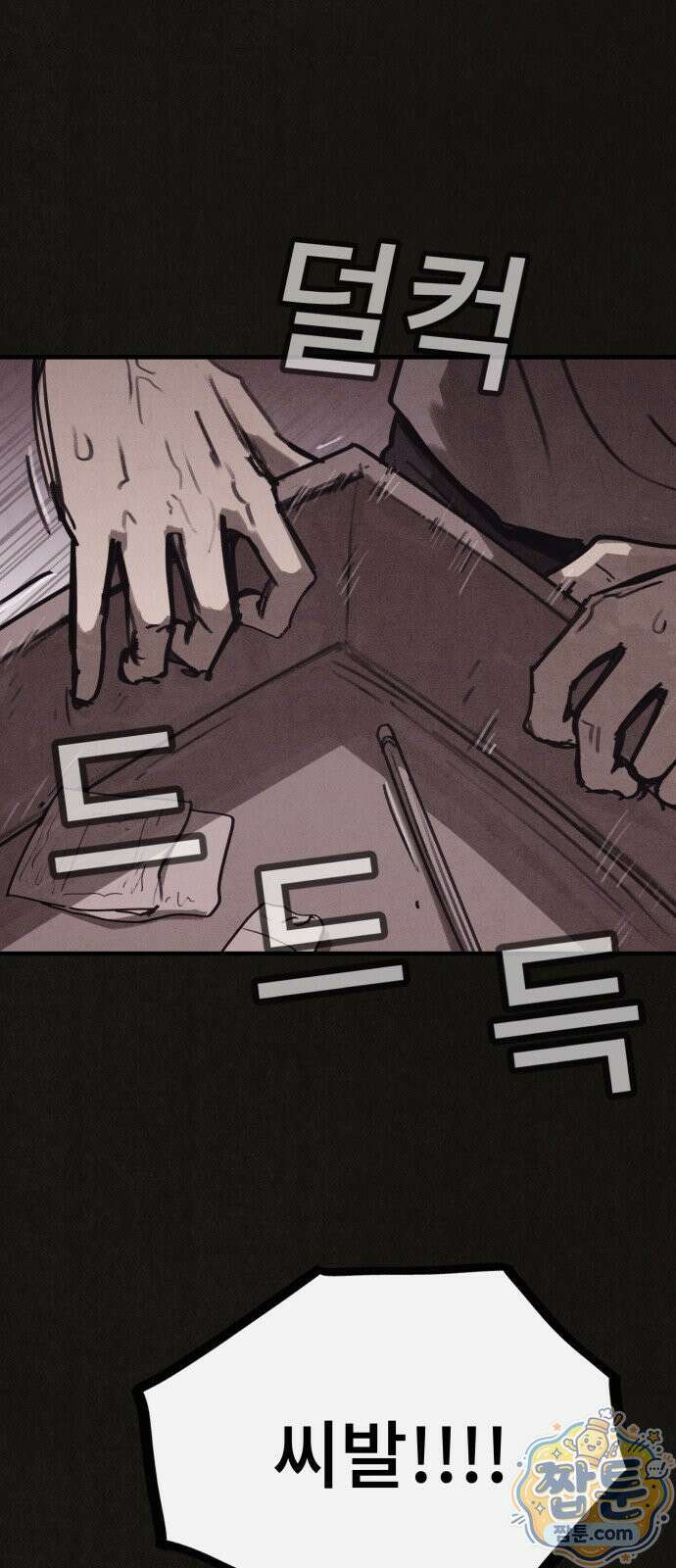 표절의혹 13화 14