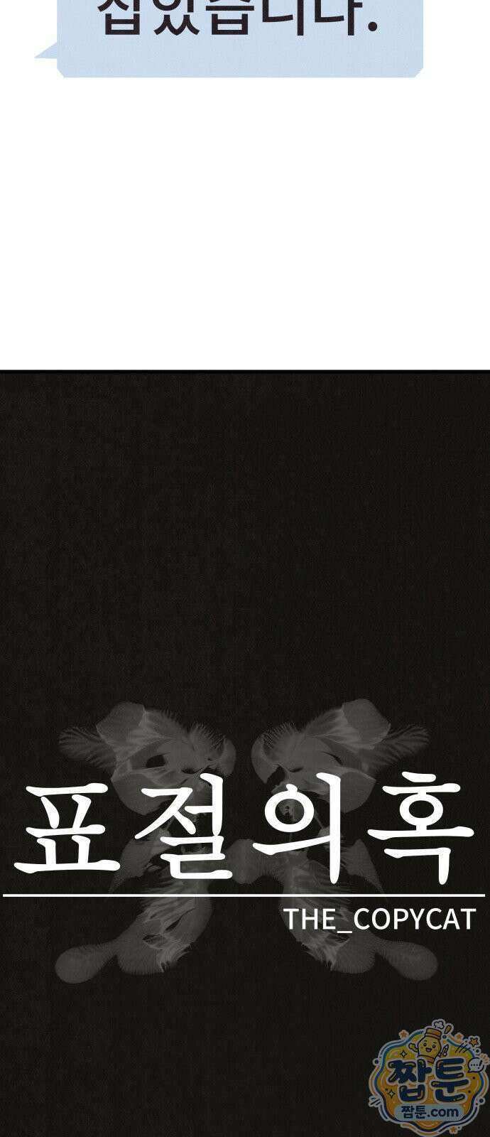 표절의혹 22화 6