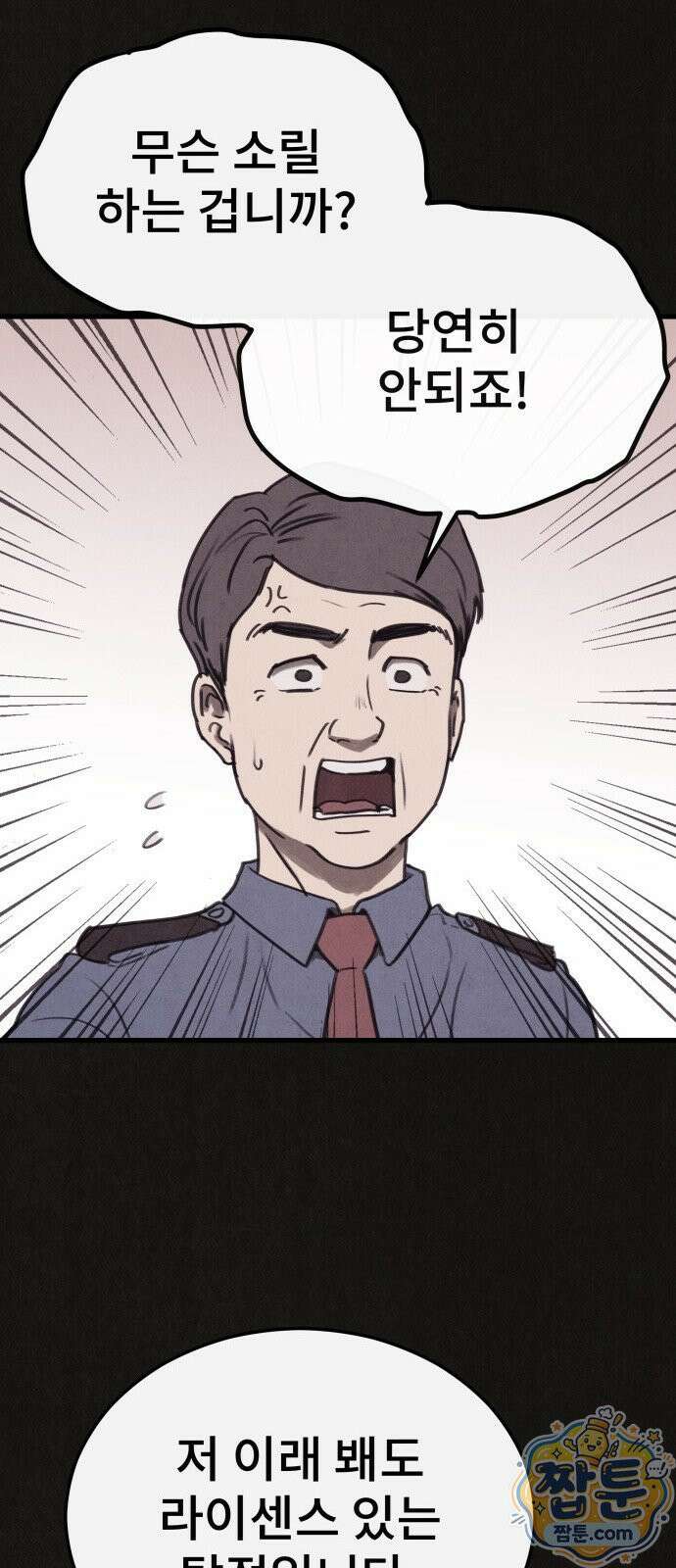 표절의혹 22화 9