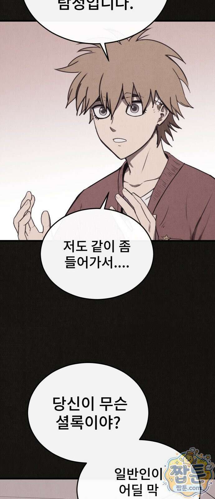 표절의혹 22화 10