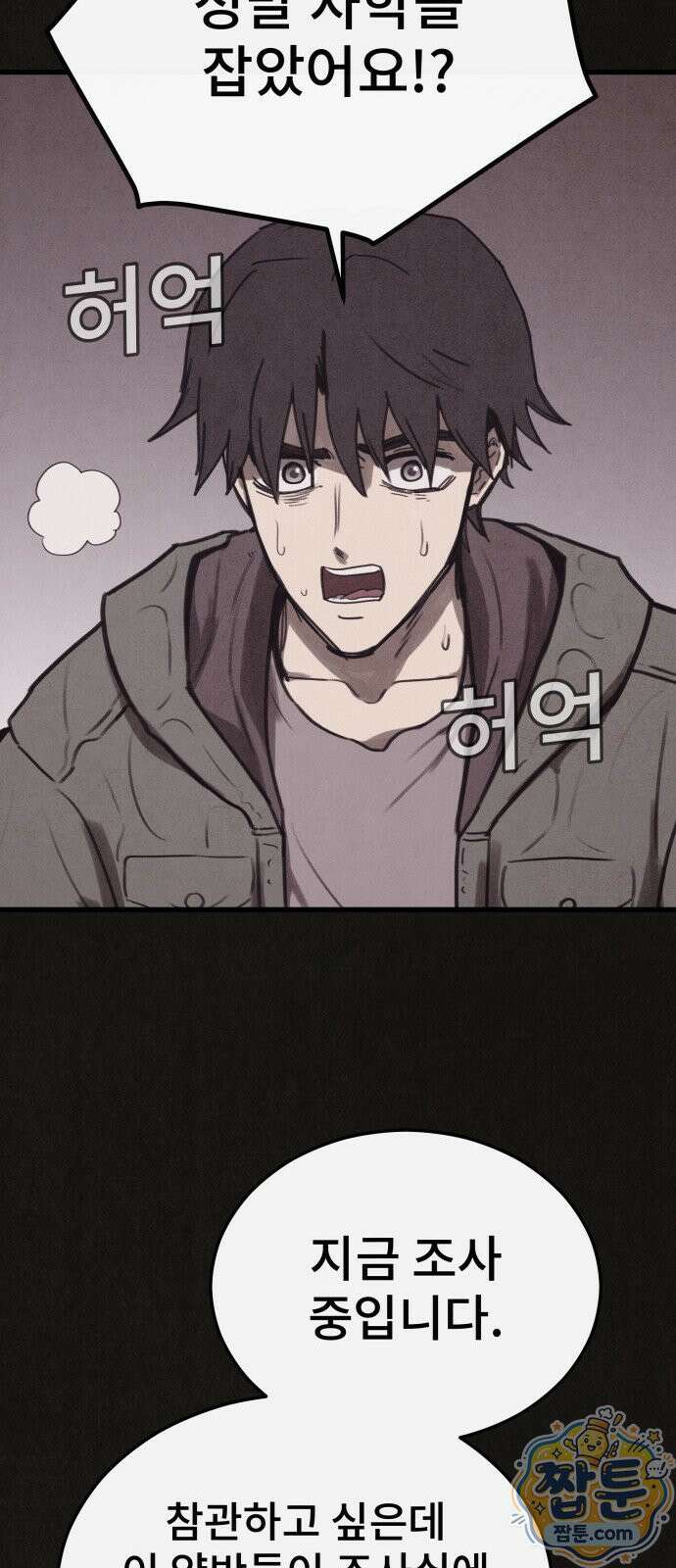 표절의혹 22화 13